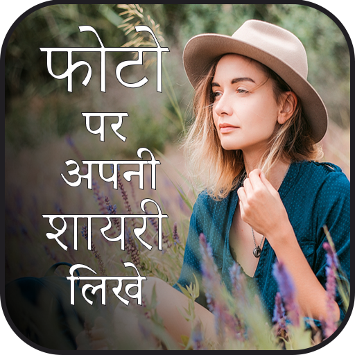 Photo Pe Shayari Likhe 2021 icon