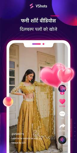 VShots इंडिया  का  बेस्ट देसी   शॉर्ट  वीडियो  ऍप स्क्रीनशॉट 1