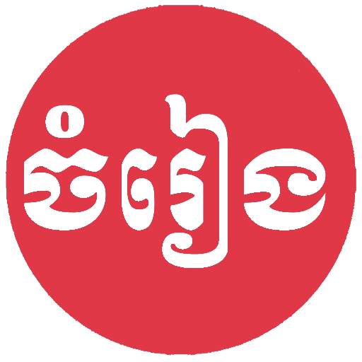 Khmer Song - Free 1.0.7