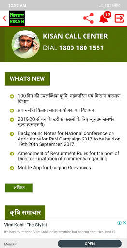 Kisan App screenshot 5