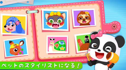 リトルパンダのペットサロン screenshot 5