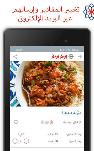 سِم سِم لوصفات البيت العربي 9 تصوير الشاشة
