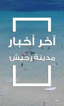 رجيش screenshot 2