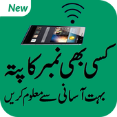 Mobile number tracer in Pak иконка
