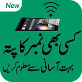 Mobile number tracer in Pak 1.0.2