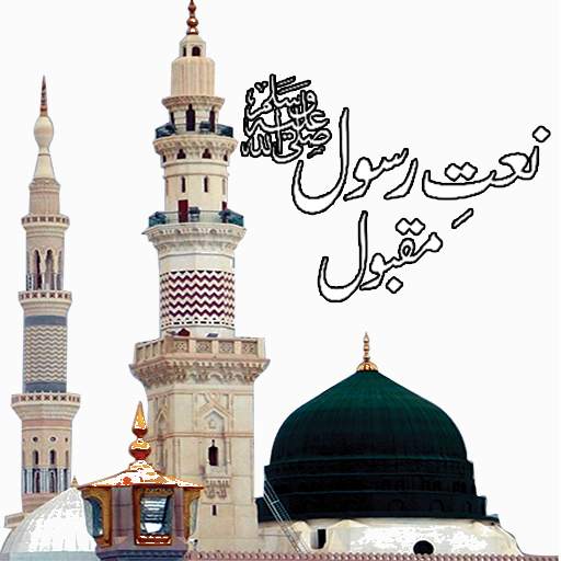 Naat Sharif Collection MP3 - Ramadan 2019 1.2