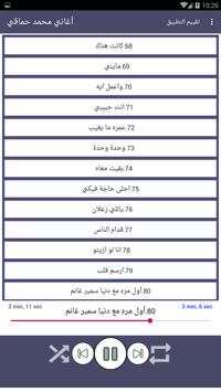 اغاني محمد حماقي بدون نت 2020 (كاملة) 7 تصوير الشاشة