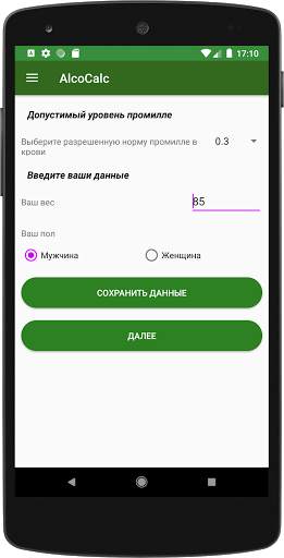 Алкотестер (алкогольный калькулятор) AlcoCalc screenshot 1