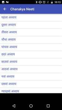 Chanakya Niti in Hindi | चाणक्य नीति हिंदी screenshot 5