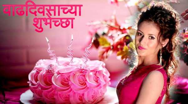Marathi Birthday Photo Frame screenshot 1