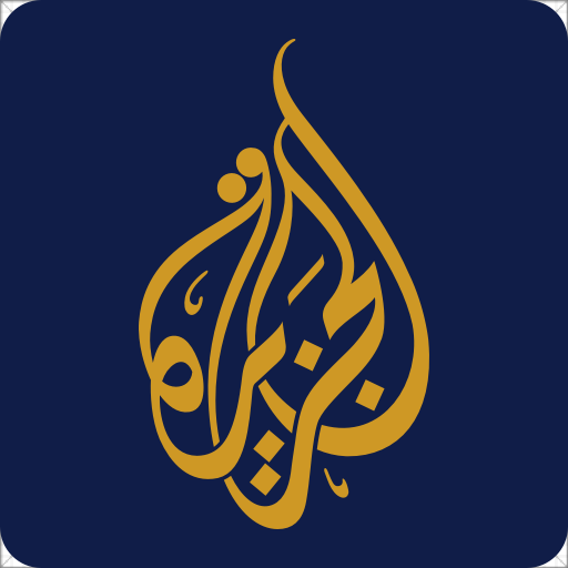 الجزيرة أيقونة