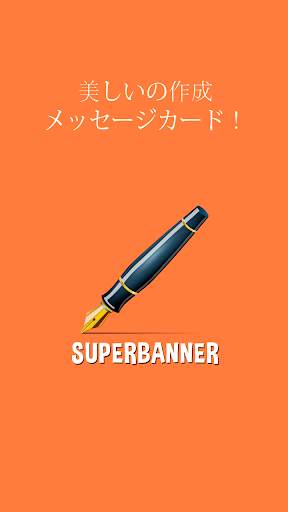 SuperBanner screenshot 1
