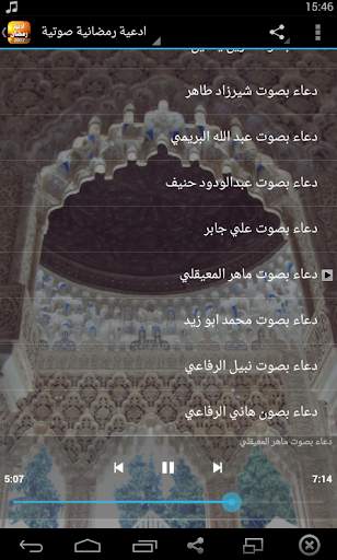 ادعية  اسلامية رمضانية دينية صوتية screenshot 4