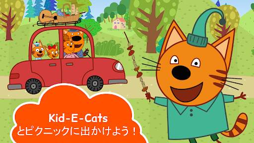 Kid-E-Catsピクニック: 猫のゲームと子供 ゲーム! screenshot 1