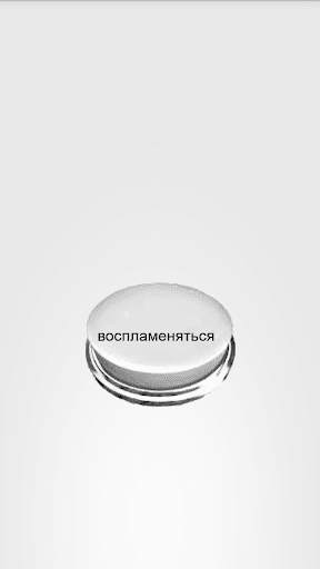 фонарь скриншот 1