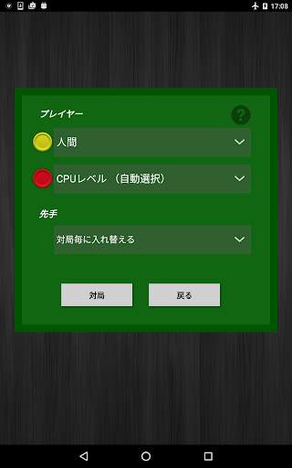 重力付き四目並べ (4 in a Row) screenshot 8
