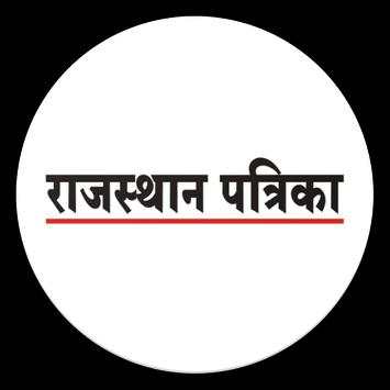 Rajasthan Patrika : Daily News Paper and E Paper screenshot 1