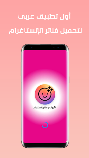 Instagram Effects and Filters screenshot 1