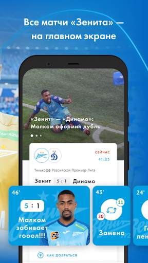 Футбольный Клуб «Зенит» screenshot 2