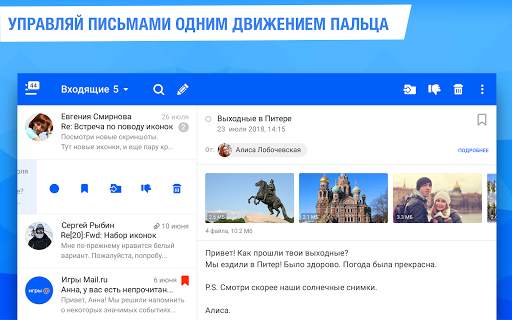 Mail.Ru для UA – Почта для Яндекса, Рамблер, Gmail скриншот 7