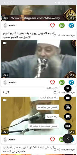الحويني скриншот 7