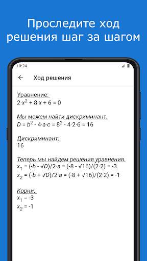 Квадратные Уравнения скриншот 3