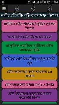 নারীর রতিশক্তি  বৃদ্ধির উপায় screenshot 1