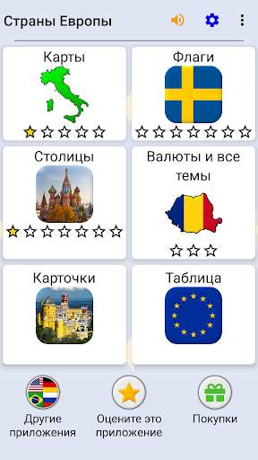 Страны Европы: все карты, флаги и столицы - Тест скриншот 3