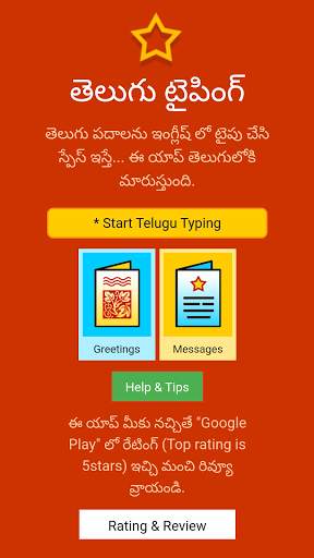 Telugu Typing (Type in Telugu) App screenshot 6