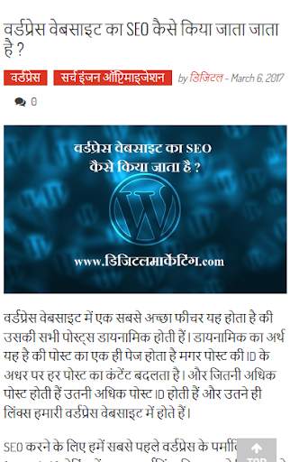 Digital Marketing in Hindi скриншот 2