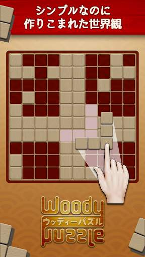 ウッディーパズル Woody Block Puzzle screenshot 2