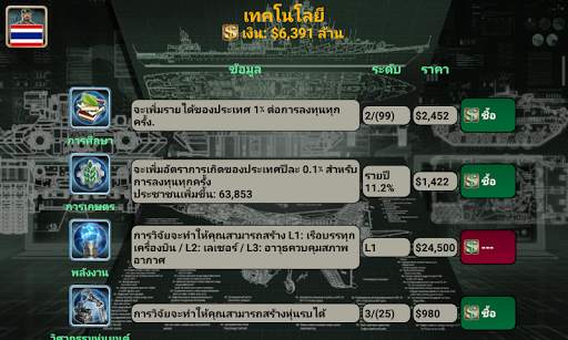 จักรวรรดิเอเชีย screenshot 6