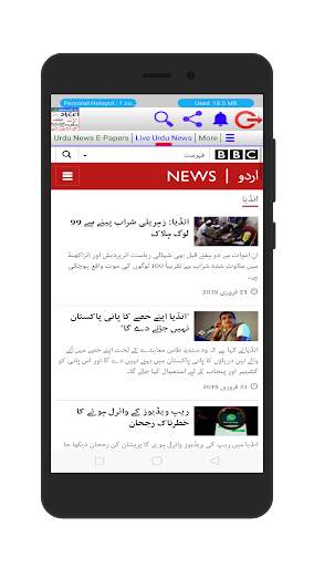 Urdu News India - All Urdu Newspapers screenshot 6