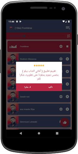 روائع اغاني الشاب بيلو جديدة ومميزة بدون نت 8 تصوير الشاشة