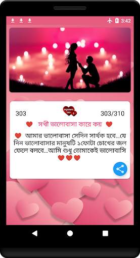 ভালোবাসার এসএমএস - Love SMS Bangla screenshot 4