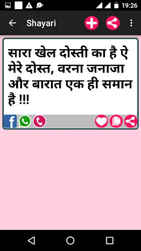 हिंदी शायरी Hindi Shayari Collection скриншот 6