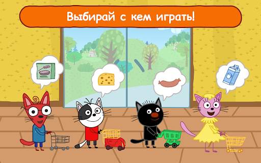 Три Кота Магазин: Детские Игры скриншот 11