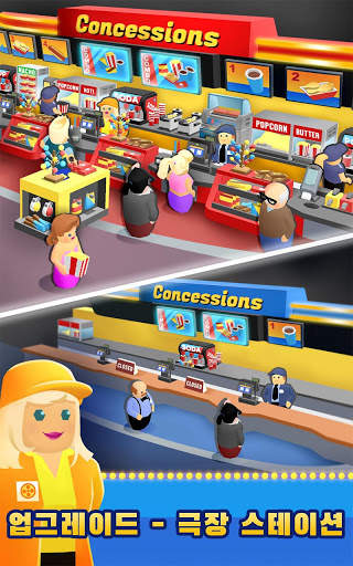 영화관 관리자 (Box Office Tycoon) screenshot 3