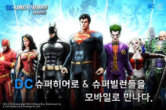 DC 언체인드 screenshot 8