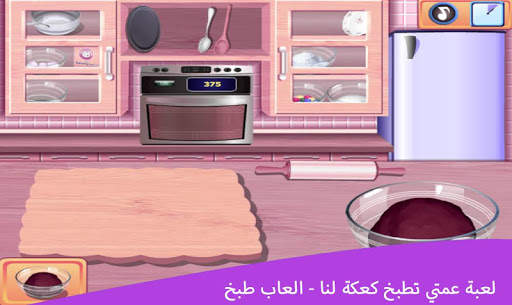 Aunty cooks a cake for us - cooking games screenshot 2
