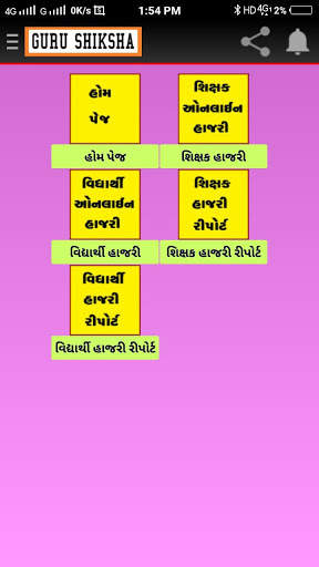 GURU SHIKSHA screenshot 3