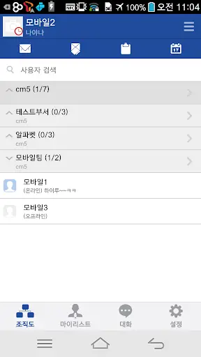 GW 메신저 (GW Messenger) screenshot 2