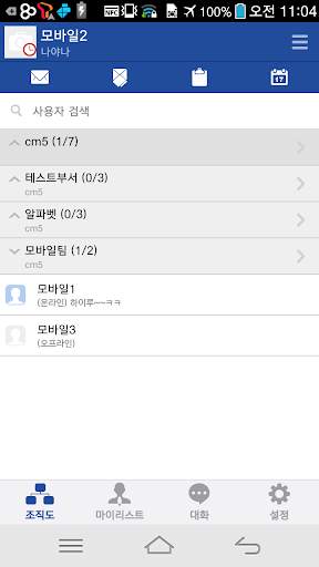 GW 메신저 (GW Messenger) screenshot 2