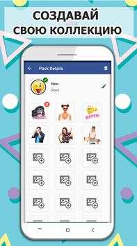 StickerMaker - Скачай  1000 Стикеров и Создай свои скриншот 5