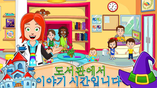 My Town : 길거리 재미 screenshot 3