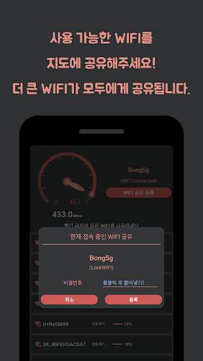 모두의 WIFI : 무료 와이파이와 Free WIFI screenshot 6