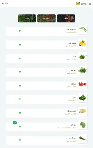 Khodar | خضار 11 تصوير الشاشة