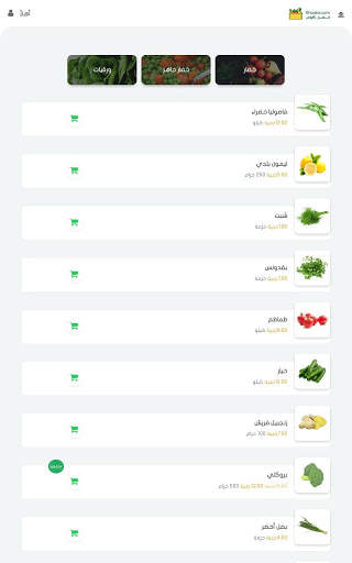 Khodar | خضار screenshot 11