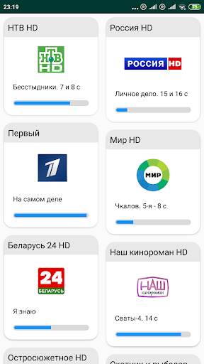 Онлайн ТВ HD скриншот 1