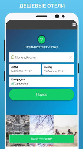 Бронирования Отелей скриншот 1
